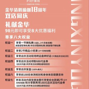 清心瑜伽18周年庆